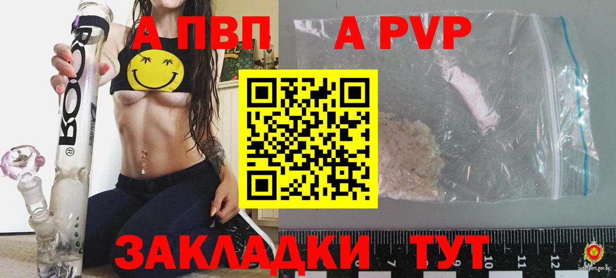 Альфа ПВП Crystall  Вход с VPN  A PVP  даркнет сайт  Шелехов  APVP СК КРИС  A-PVP VHQ 