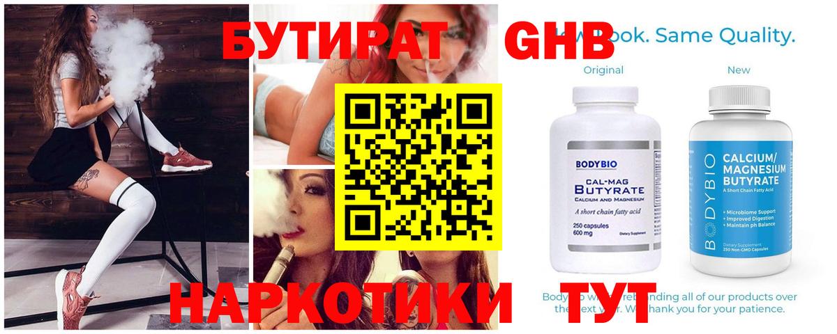 БУТИРАТ  Бутират вода  Вход с VPN  Шелехов 