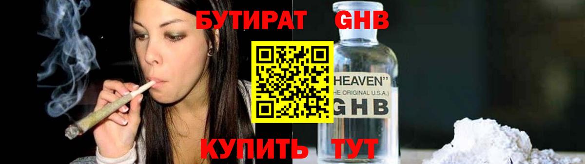 Бутират оксана Шелехов