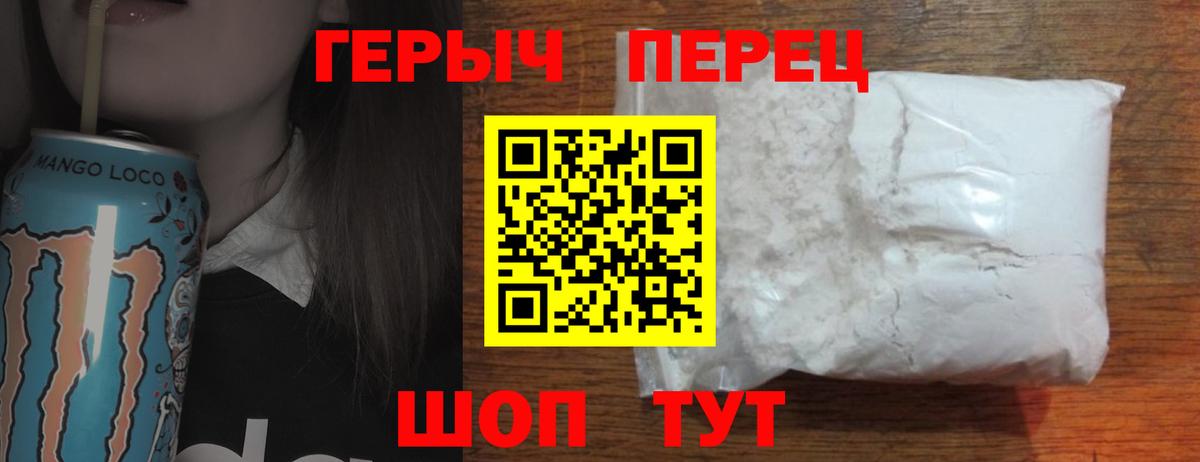 Героин гречка Шелехов