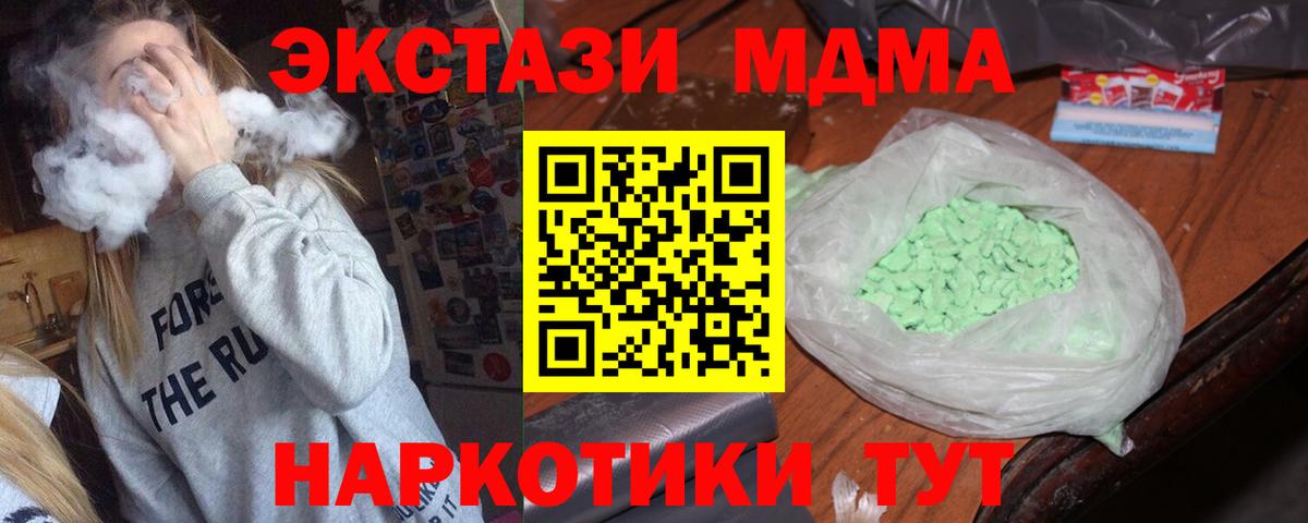 МДМА crystal  Вход с VPN  МДМА кристаллы  MDMA  Шелехов 