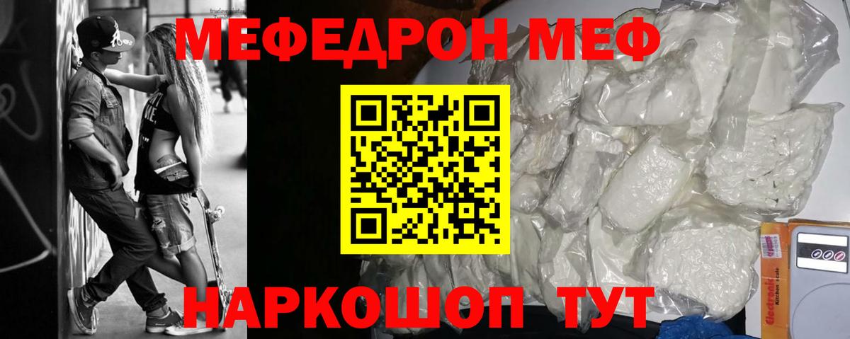 hydra маркетплейс  Мефедрон мяу мяу  Вход с VPN  Меф  МЕФ мяу мяу  Шелехов 