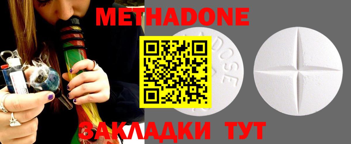 МЕТАДОН кристалл  Вход с VPN  МЕТАДОН мёд  Шелехов 