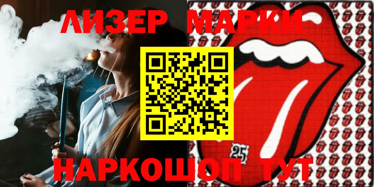 Наркотические марки 1500мкг Шелехов